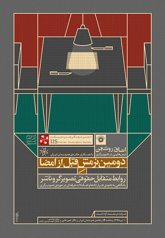 نشست روابط متقابل حقوقی (تصویرگر- ناشر)